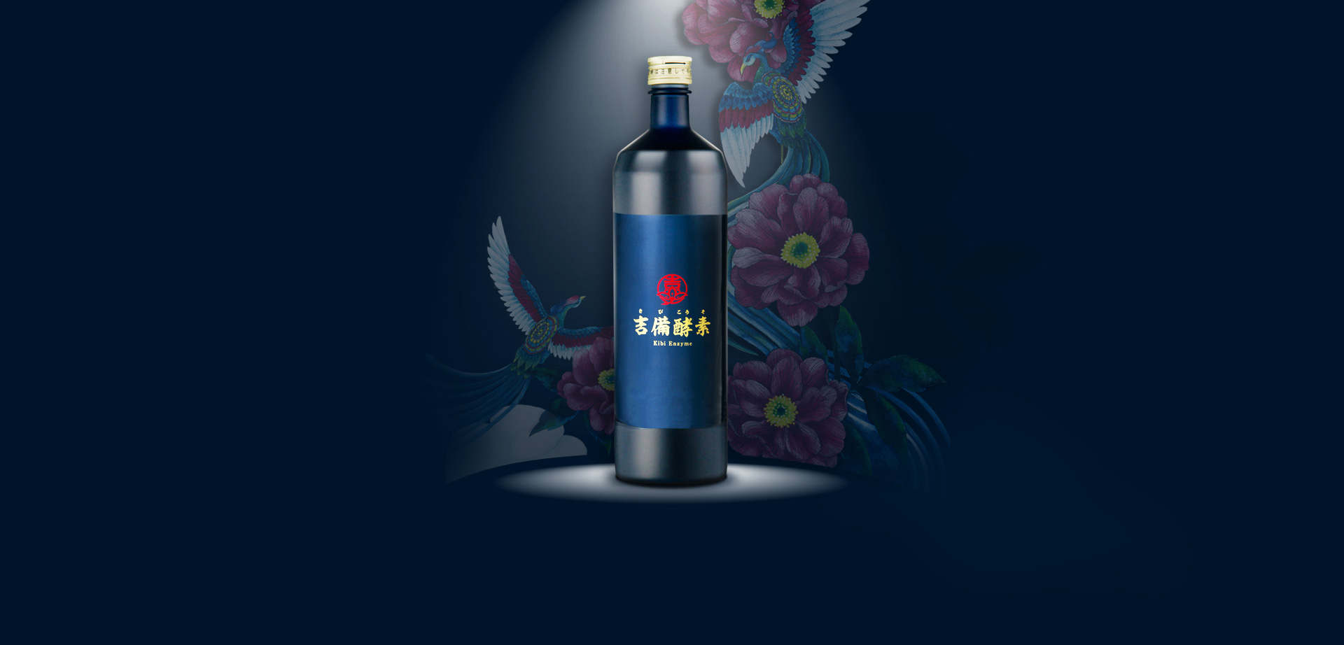 吉備酵素